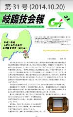 会報第31号