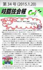 会報第34号