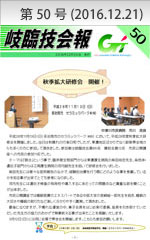 会報第50号