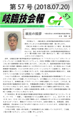 会報第57号