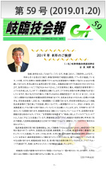 会報第59号