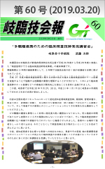 会報第60号