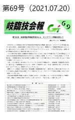 会報第69号