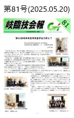 会報第81号