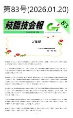 会報第83号