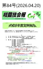 会報第84号