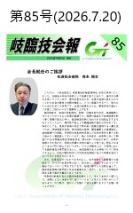 会報第85号